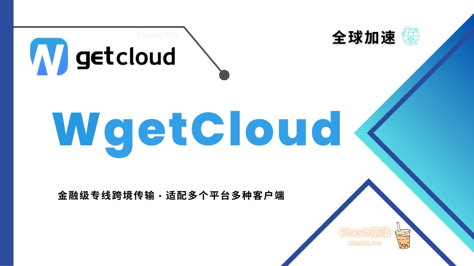 WgetCloud机场官网