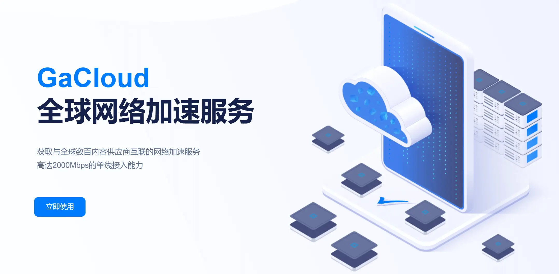 gacloud全球加速 VPN