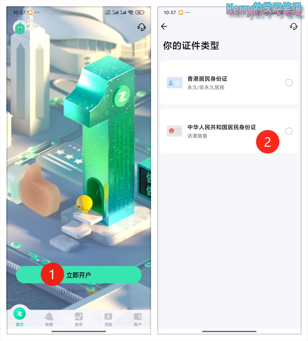 2025年香港众安银行(ZA Bank)开户全过程 - 12 za bank guide 1