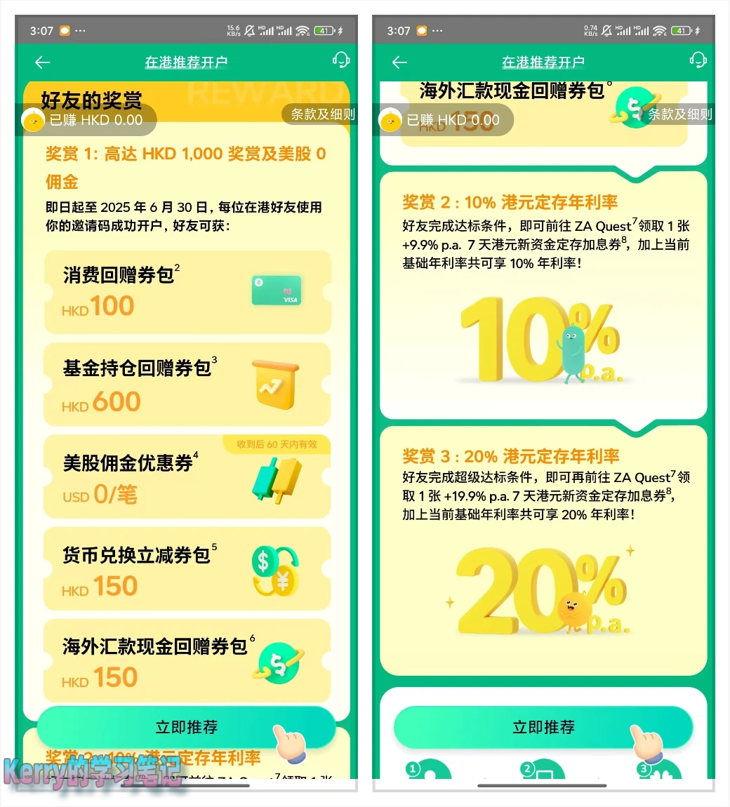 2025年香港众安银行(ZA Bank)开户全过程 - 13 za bank refer reward