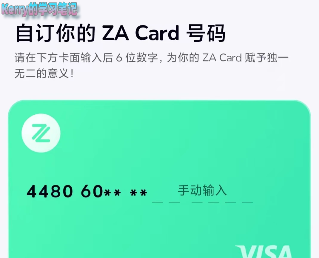 2025年香港众安银行(ZA Bank)开户全过程 - 17 za card