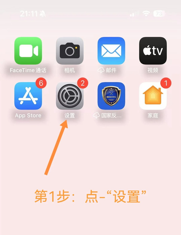iPhone手机进入设置页面