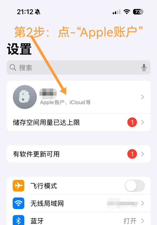 进入Apple账号页面