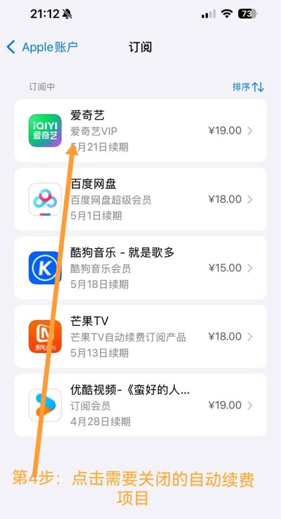 选择要取消订阅的App。