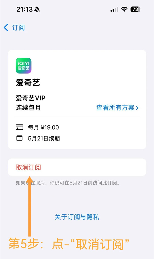 彻底取消订阅