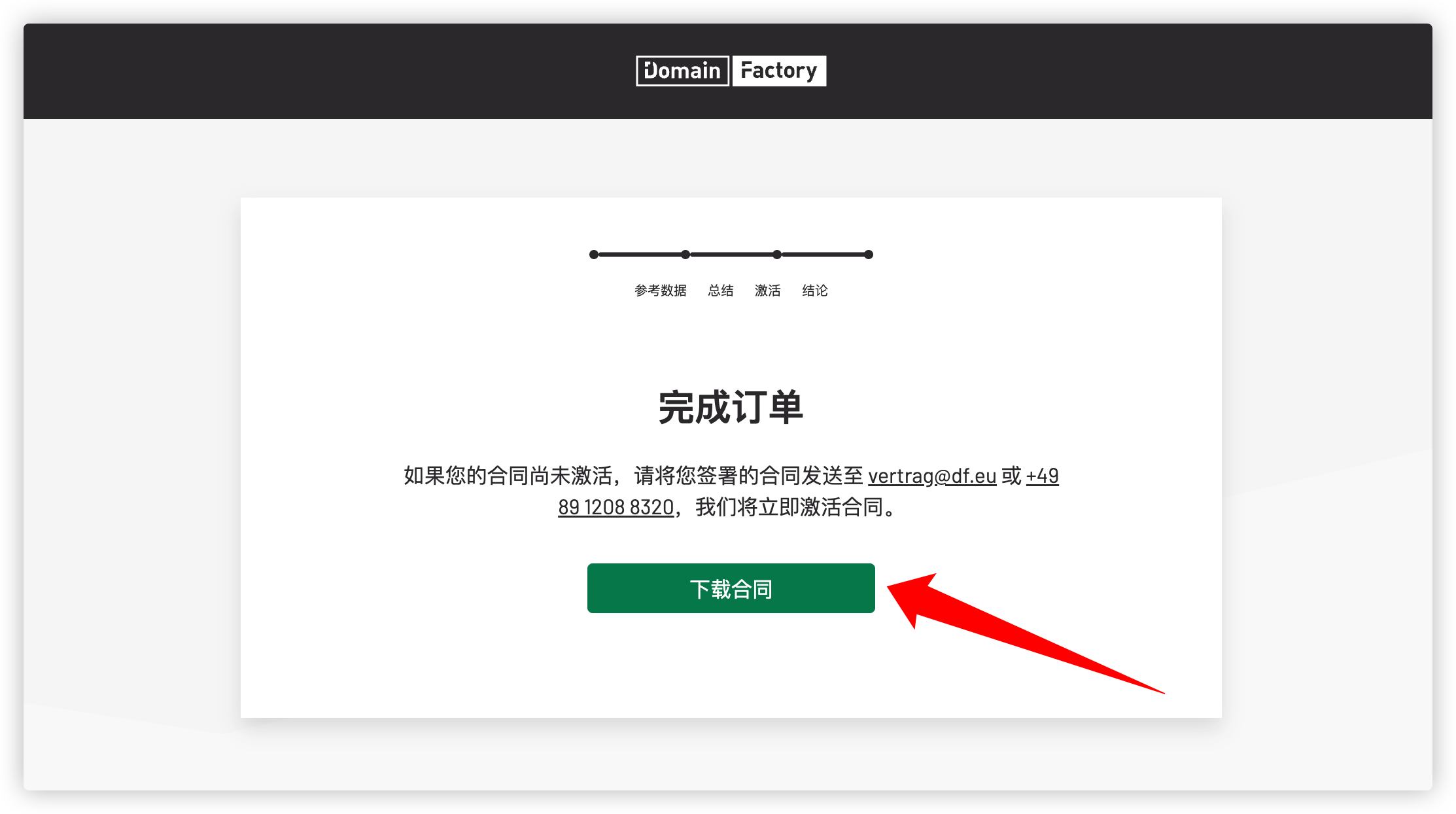 图 13:完成订单下载合同