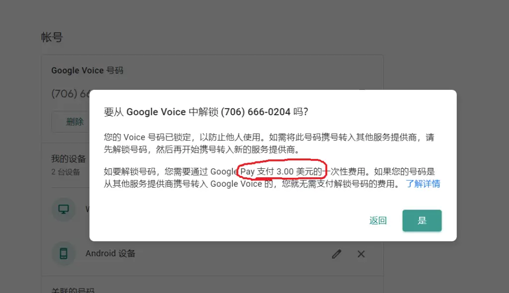 Google Voice携号转网获取转网PIN码