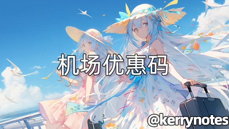 【2025年6月】机场优惠码汇总 - 11 vpn coupon code
