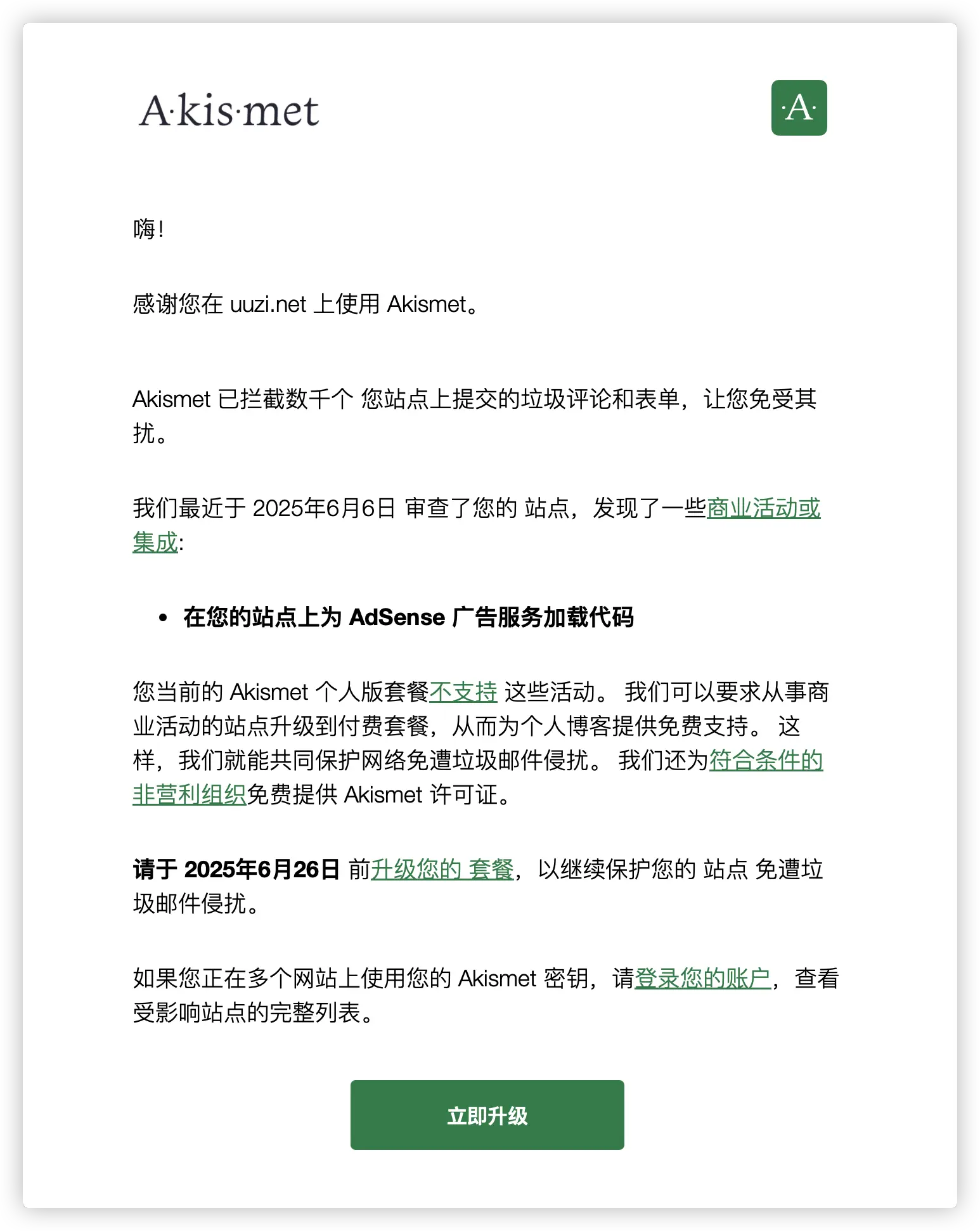 反垃圾评论插件 Akismet 检测到博客含商业性质