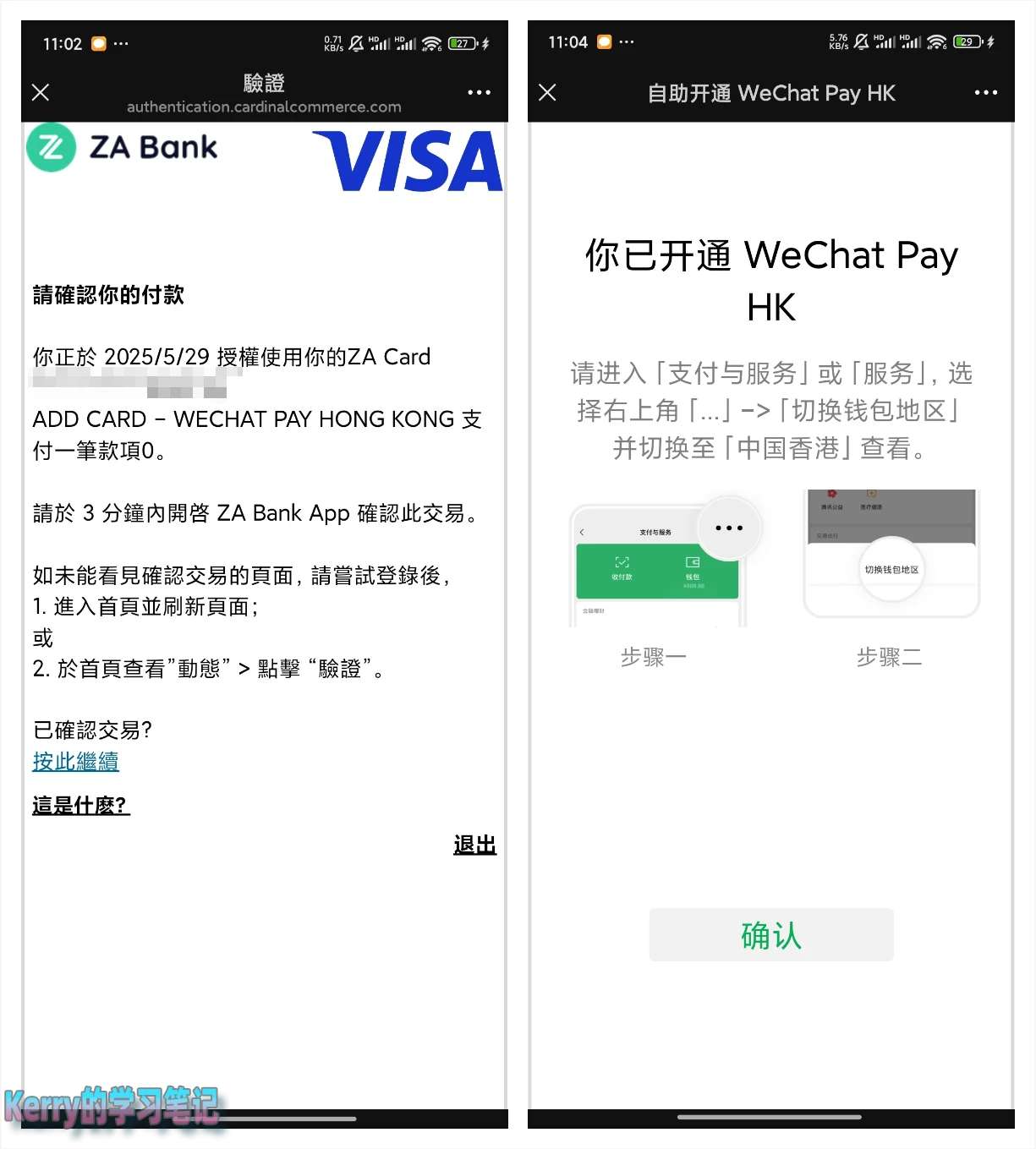 wechat pay hk auth za bank