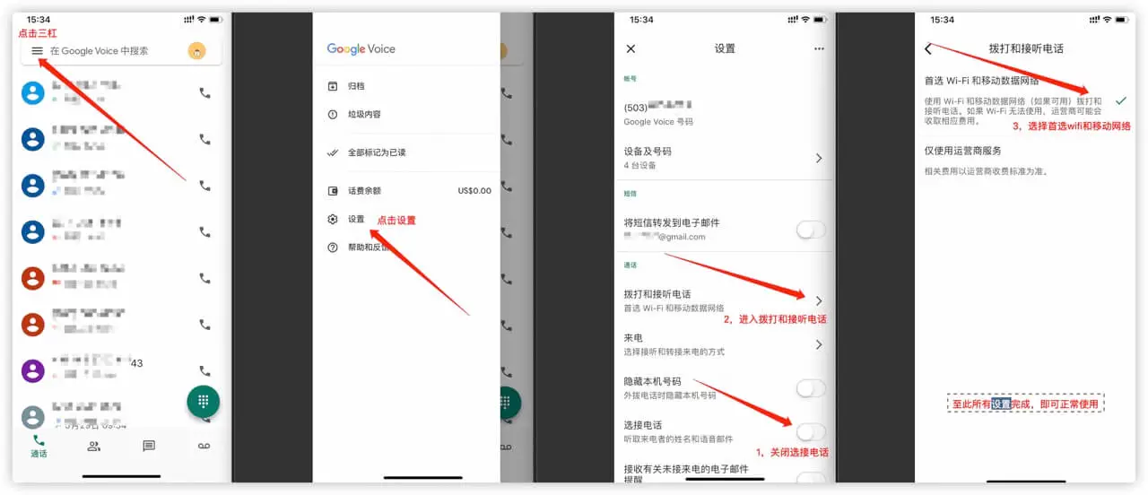 设置WIFI通话，因为在非美国地区使用，设置（setting）-> 接打电话（Make and receive calls）-> 优先WIFI和数据流量（Prefer Wi-Fi and mobile data）”></figure>
<p>完成设置后：</p>
<p>✅ 你就不需要任何美国转接号码<br />✅ 直接使用 Google Voice 在 App 内拨打或接听电话<br />✅ 适合长期在中国、亚洲、非洲、欧洲等非美国地区的用户使用</p>
<h2 class=