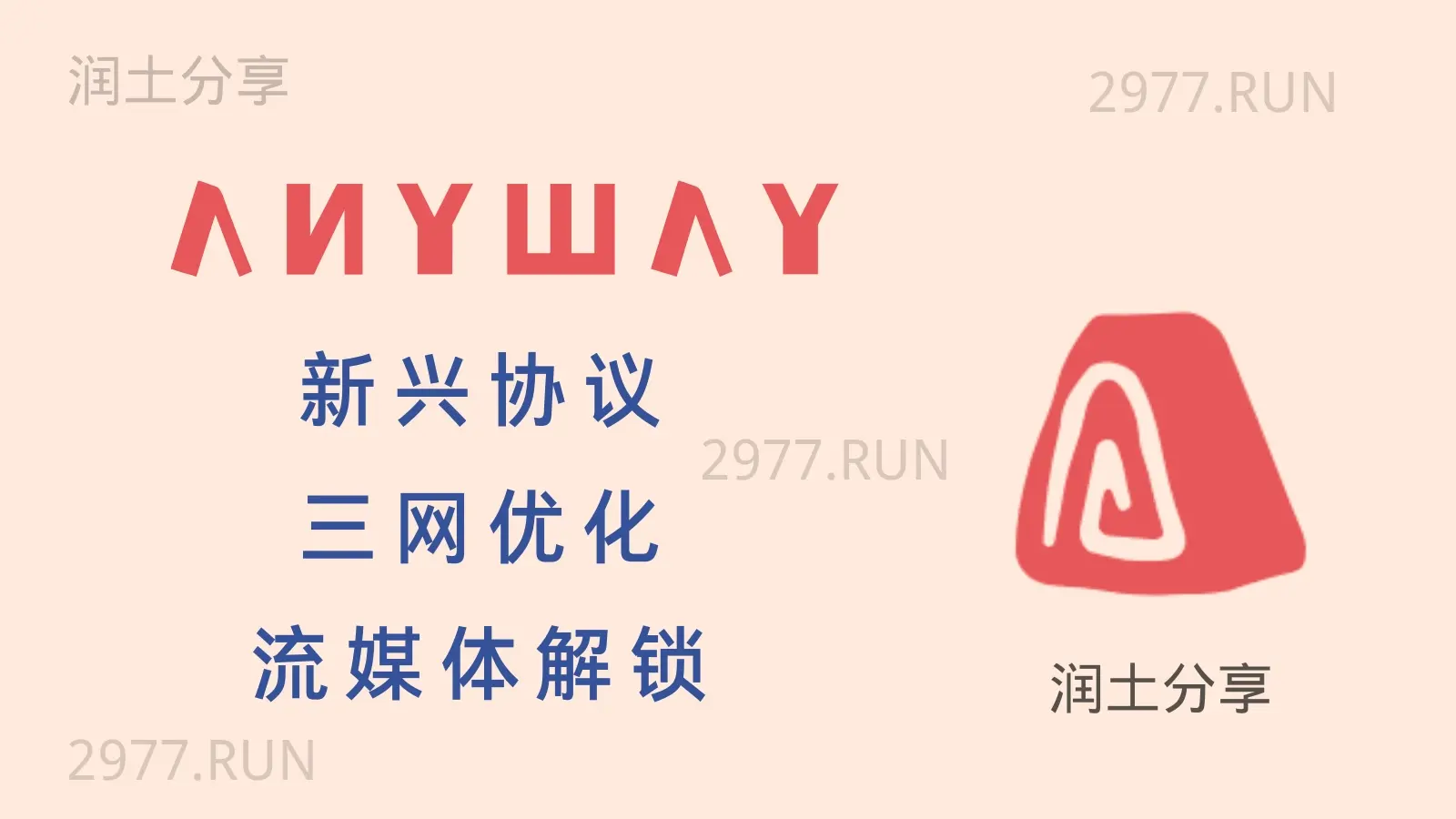 anyway 机场