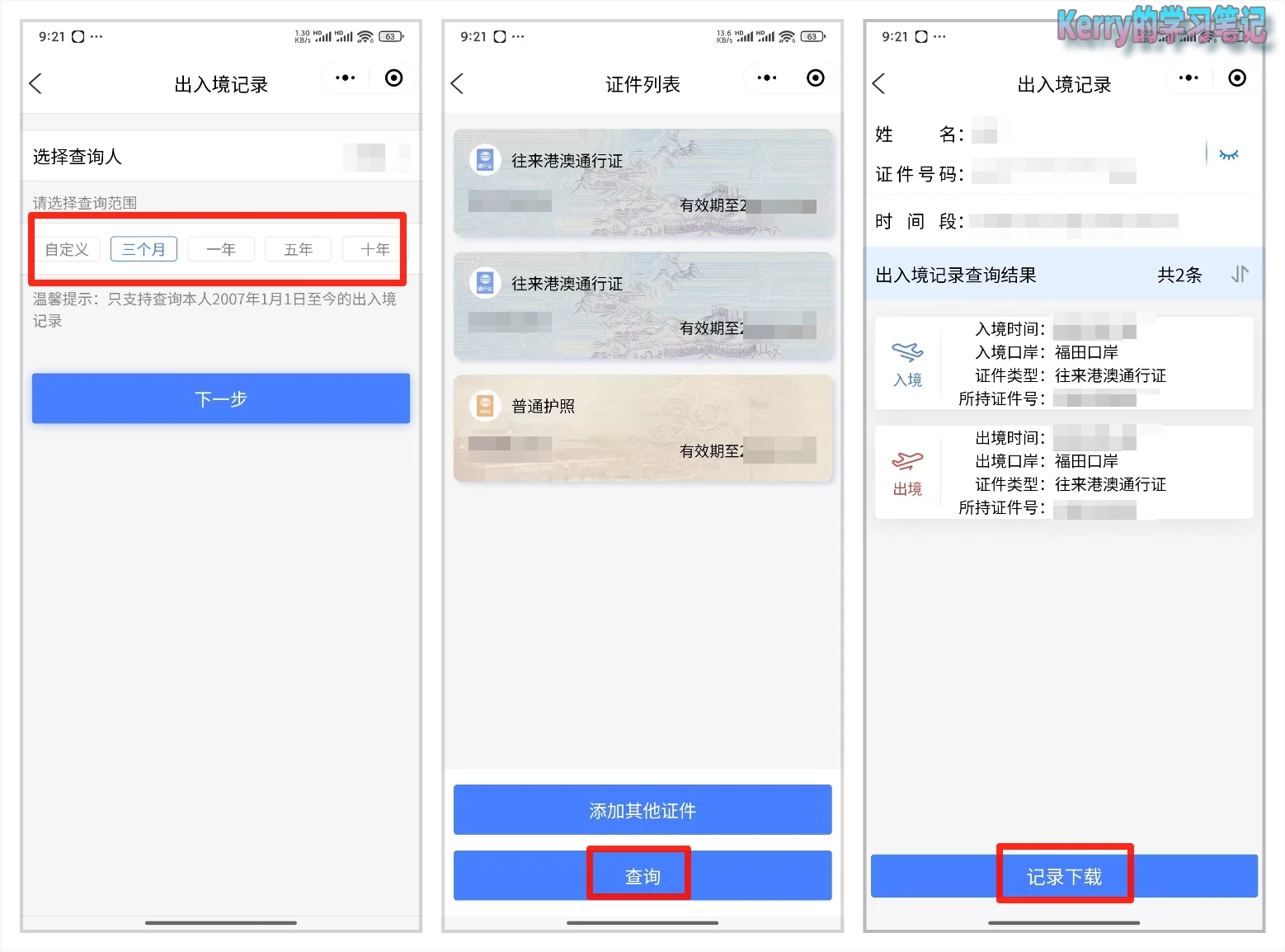 出入境记录
