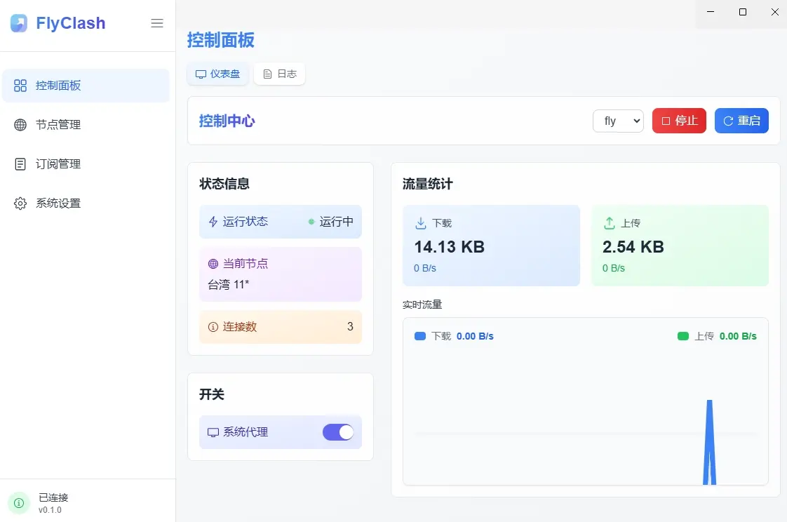 FlyClash 软件界面