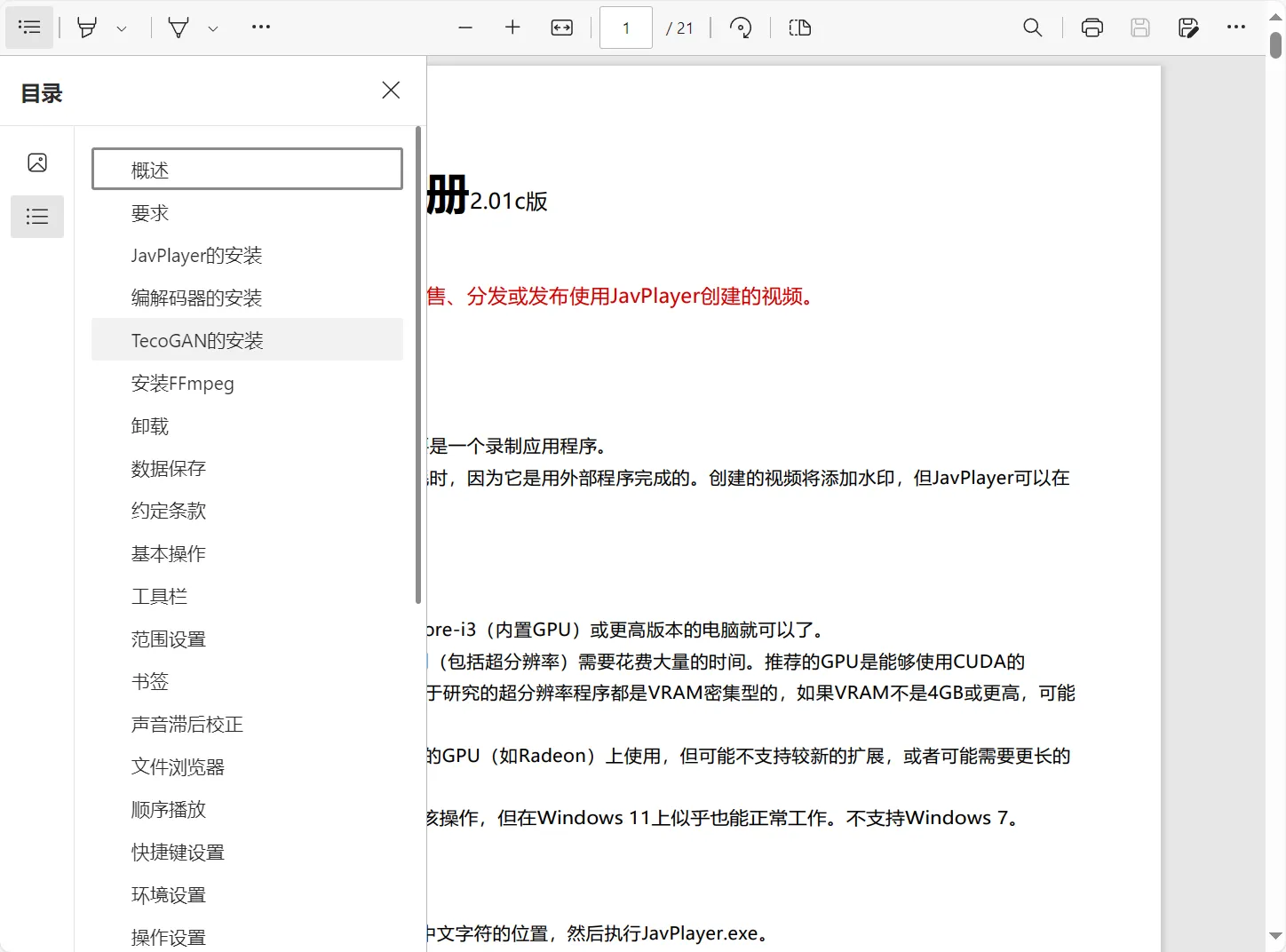 图片[4]|JavPlayer 3.0D&2.01C 完全体 | 最新整合包下载&环境配置&安装教程|牧之笔记 | 世界不应有局限
