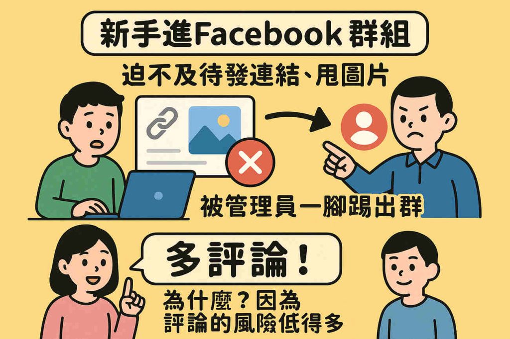 别急着发链接，评论才是王道