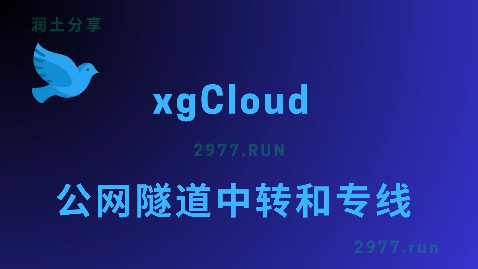 xgCloud 机场