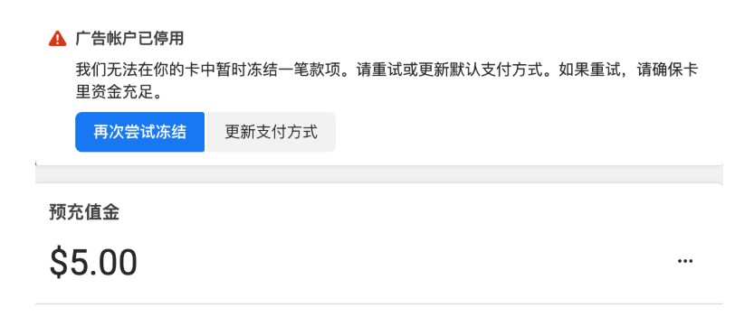 Facebook广告账户已停用